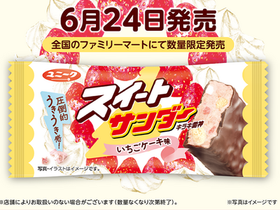ブラックサンダー公式いもうと分登場!?『スイートサンダー いちごケーキ味』新発売