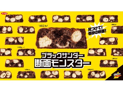 9月6日はブラックサンダーの日！見つけられるかはあなたの運と想像力、そしてブラックサンダーへの愛、次第。...