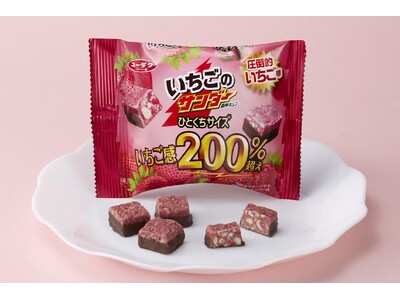 【ブラックサンダー新商品】「200％超え」初フレーバー展開！圧倒的いちご感！『いちごのサンダーひとくちサ...