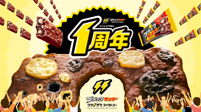 ＼ワクワク！ザクザク！を届けて1周年／「ブラックサンダー ワク⚡ザクファクトリー」記念商品販売！流行りのシールもブラックサンダー仕様で登場♪