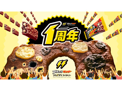 ＼ワクワク！ザクザク！を届けて1周年／「ブラックサンダー ワク⚡ザクファクトリー」記念商品販売！流行りのシールもブラックサンダー仕様で登場♪
