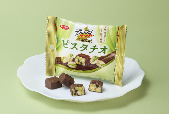 芳醇なピスタチオ×さくほろ食感で夏でも軽やかに楽しめる！『ブラックサンダーひとくちサイズ ピスタチオ』新発売