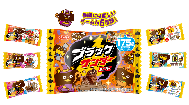 家族や友達と一緒に楽しめるハロウィン限定ブラックサンダーが今年はボリュームアップして登場!『ブラックサンダーミニバー ハロウィン』新発売!