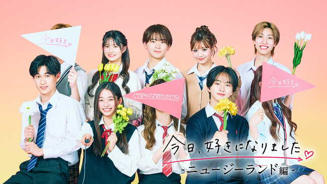 4月7日（月）夜9時スタート『今日、好きになりました。』新シリーズ『今日、好きになりました。ニュージーランド編』にて幾田りらが3年ぶりに『今日好き』の主題歌を担当！書き下ろし楽曲「恋風」が主題歌に決定