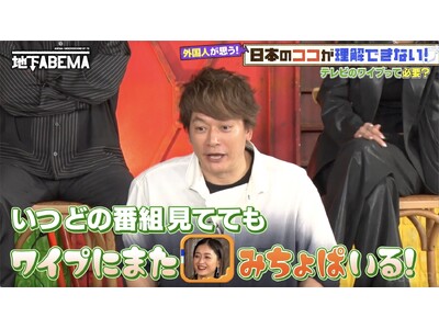 みちょぱ、“ワイプ芸”にこだわる理由を赤裸々告白「腹が立つから…」稲垣＆草彅＆香取も絶賛「どの番組を見ていてもみちょぱがいる」「みちょぱはうまい」｜『ななにー 地下ABEMA』#73