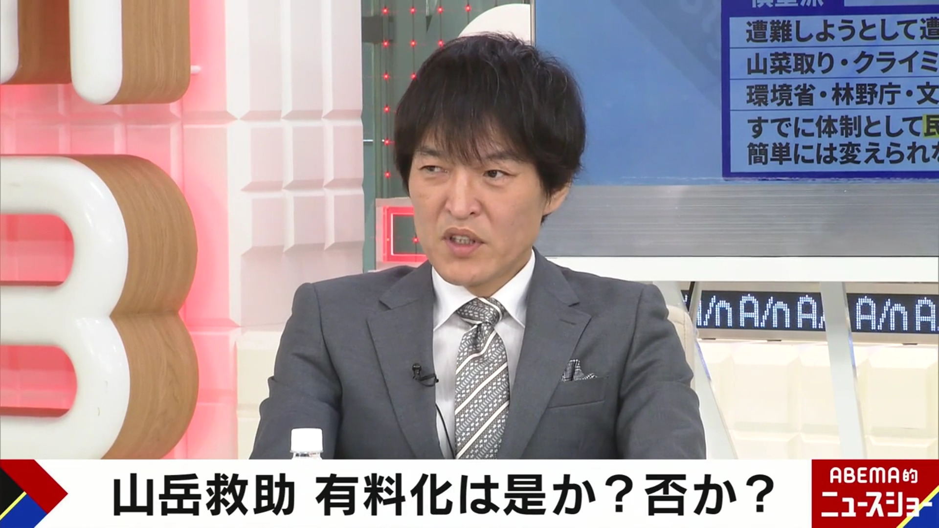 山岳救助は有料化すべき？賛否分かれる議論に、千原ジュニアが持論「“助けてもらったらお礼する”ことは当然では？」『ABEMA的ニュースショー』無料見逃し配信中