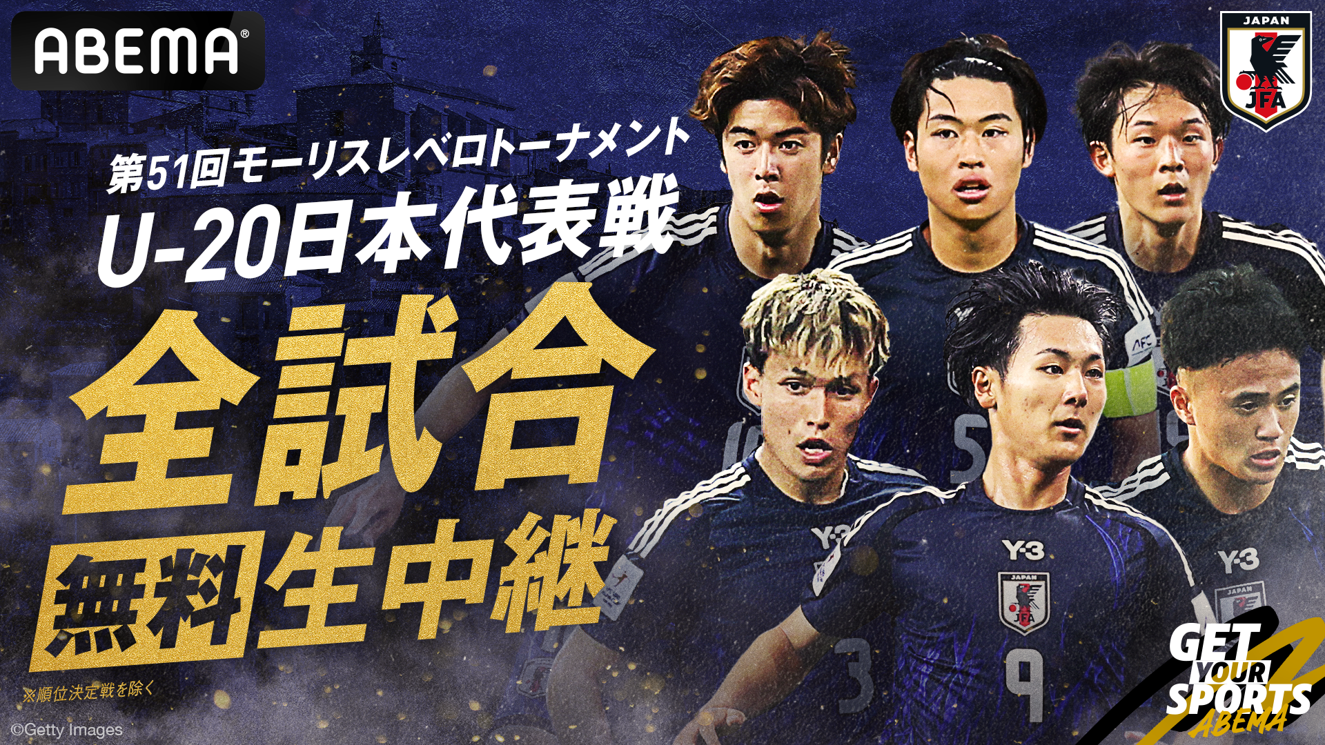 U-20日本代表『第51回モーリスレベロトーナメント』グループステージ、「ABEMA」オリジナル解説者に林陵平、坪井慶介が決定