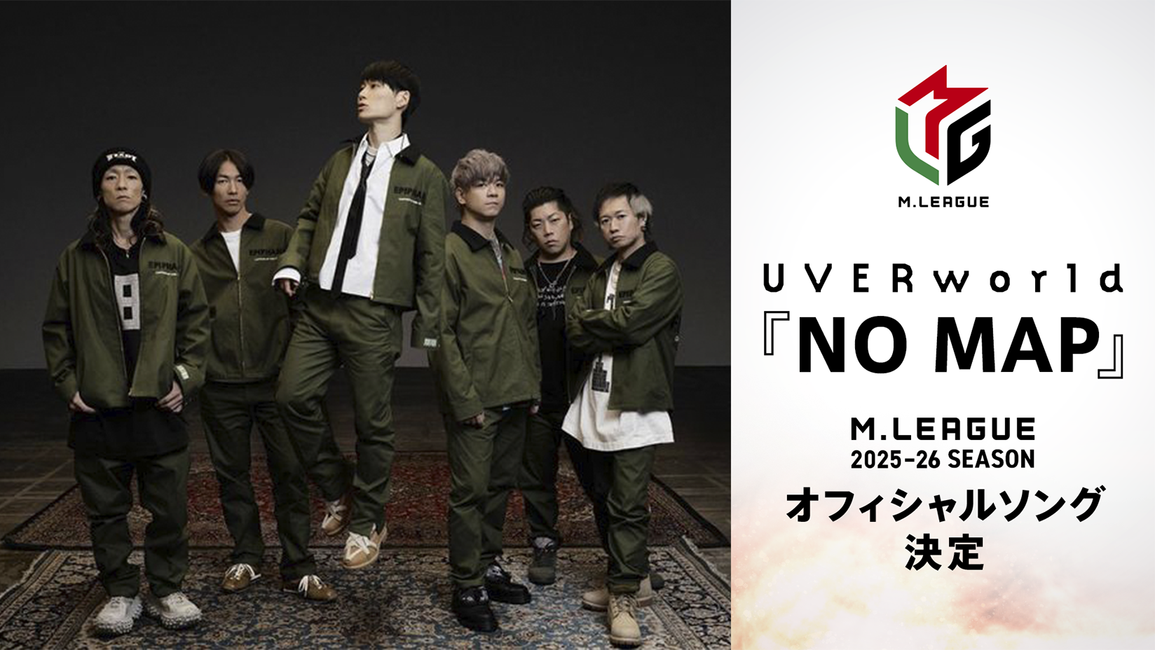 「ABEMA」、「Mリーグ2025-26シーズン」全試合の独占生中継を決定オフィシャルソングにUVERworldによる新曲『NO MAP』を起用