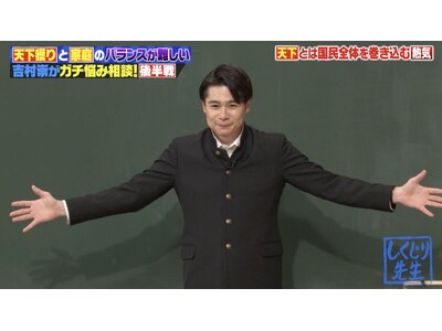 結婚しても“天下獲り”を諦めきれない！「仕事」と「家庭」のバランスに悩むノブコブ・吉村にオードリー・若林らが真剣アドバイス」／「何やってるか分かんない旦那」的確すぎる言葉に吉村撃沈『しくじり先生』