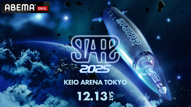 次世代ラッパーを発掘するオーディションプロジェクト番組『RAPSTAR 2025』によるHIPHOPイベント『STARZ 2025』2025年12月13日（土）に京王アリーナTOKYOにて開催決定