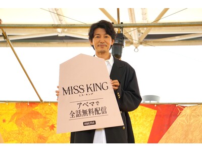 「ABEMA」オリジナルドラマ『MISS KING / ミス・キング』藤木直人が「高槻将棋まつり」に初登壇！藤木「大阪は第2の故郷、週2日は大阪にいるので“7分の2関西人”（笑）」