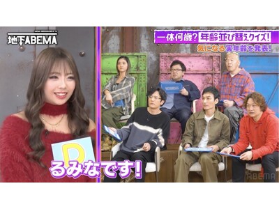 「好きなことはブランコで遊ぶこと」「男子とサッカーしてた」年齢不詳な巻き髪ギャルの実年齢に香取が唖然「喋るとめちゃくちゃ子どもだわ…」｜『ななにー　地下ABEMA』#93