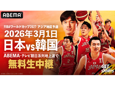 �u�j�q�o�X�P�b�g�{�[��FIBA���[���h�J�b�v�\�I�@���{�~�؍��x�̃z�[������A�uABEMA�v��2026�N3��1���i���j��薳�������p����