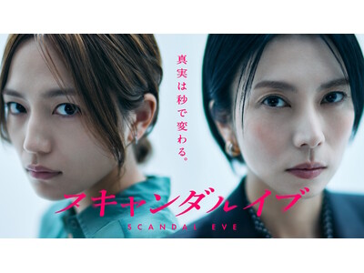 ABEMAオリジナルドラマ『スキャンダルイブ』#3／週刊誌記者“奏”川口春奈が、大手事務所と週刊誌の“癒...