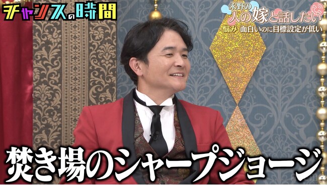 永野＆千鳥が改名を提案！まさかの“新芸名”にサツマカワRPGが絶叫「離婚したくない！」　千鳥・大悟の変貌にスタジオ爆笑＆溢れ出る芸人妻の本音に永野「憎しみしかない」『チャンスの時間』無料見逃し配信中