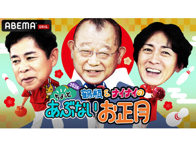 �ߕr���i�C���e�B�i�C���́g�������̕������h���A2026�N�������uABEMA�v�ŕ�������I�w�ߕr&�i�C�i�C�̂�����Ƃ��ԂȂ�������2026�x��2026�N1��1���i�؁j��11����薳������