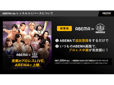 �uABEMA de ���b�X�����j�o�[�X�v��2025�N12��22���i���j���񋟊J�n�ADDT�v�����X�����O�A�v�����X�����O�E�m�A�A�������q�������p����S���s�������\��