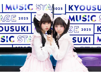 ABEMAオリジナル恋愛リアリティーショー『今日、好きになりました。』シリーズ、12月29日（月）夜9時より2025年を締めくくる特別番組『KYOUSUKI MUSIC STAGE』を放送決定
