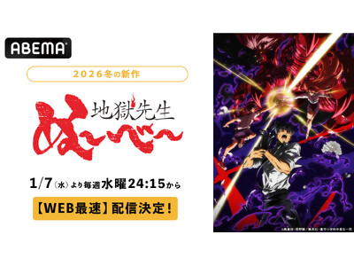 �ߘa�Ɍ��p�����l�C��A�Җ]�̑��ҁI�V��~�A�j���w�n���搶�ʁ`�ׁ`�x��2�N�[���A�uABEMA�v��1��7���i���j��24��15�����WEB�ő��z�M����I������25������͖���������