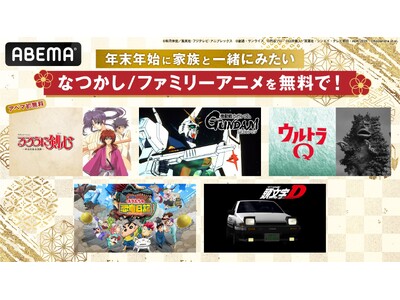 �g�N���N�n�ɉƑ��ƌ������I�h�������t�@�~���[�A�j��5��i�𖳗��ꋓ�����IABEMA�������w��낤�Ɍ��S�|�������q�Q��杁|�i1996�N�Łj�x�Ɂw�E���g��Q�x�w�@����m�K���_�� �t�P�̃V���A�x�܂Ŗ��쑱�X