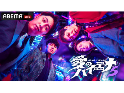 �uABEMA�v�I���W�i���l�C�o���G�e�B�w���̃n�C�G�i season5�x2026�N1��6���i�΁j��11���������J�n����I��l�C���u�R�{�T�T�A�z�X�g�ɂȂ�B�v�͐V�͓˓��I�R�{�A��\��Ŕԑg�~�I�H