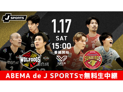 �uABEMA de J SPORTS�v�A1��17���i�y�j�w�E���t�h�b�O�X���É�vs�T���g���[�T���o�[�Y���x�𖳗������p�I�����{��\�E�������I���W�i������Ƃ��ďo������I