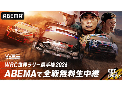 �uABEMA�v�ɂ�FIA ���E�����[�I�茠�wWRC�x2026�N�V�[�Y���S14�햳�������p�I��WRC���҃��o���y���Q��́w�X�[�p�[�t�H�[�~�����x�A�����J�Ől�C���ւ�wNASCAR�x�����������I