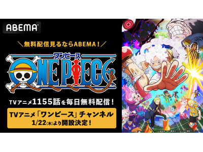 TV�A�j���u�����s�[�X�v�`�����l�����uABEMA�v�ɏ��J�݌���I�gTV�A�j��1155�b�h��1��22���i�؁j���疈�������z�M�I