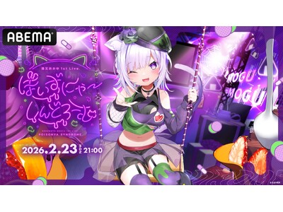 「ホロライブプロダクション」最大級のイベント&ライブ《hololive SUPER EXPO 2026》...