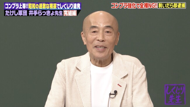 「月収400万円から20万円に」時代に翻弄された“元祖裸芸人”がどん底時代を告白 「11秒で100万円」バブル期の衝撃ギャラにスタジオ騒然 ｜『しくじり先生』無料見逃し配信中