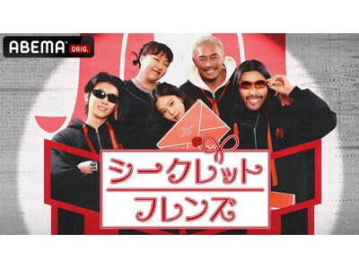 BLACKPINK・ジェニーやDEXら豪華キャストが出演！新バラエティ番組『シークレットフレンズ』 20...