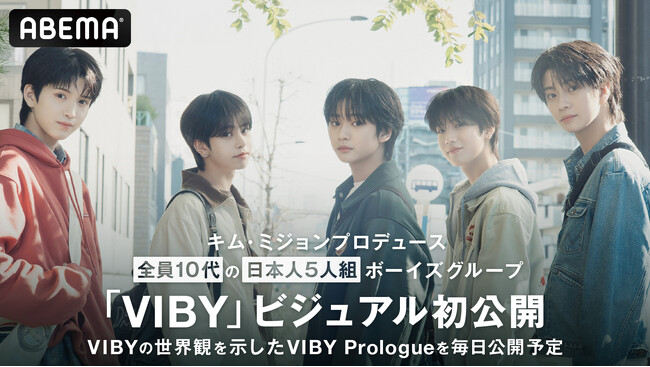 全員10代の日本人5人組ボーイズグループ「VIBY」ビジュアル&メンバー初公開!Crystal Kay「恋におちたら」リメイク をプレデビュー曲 として公開予定、原宿竹下通り&新大久保をジャック