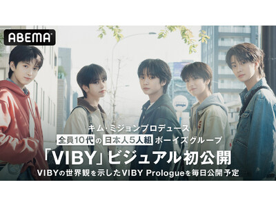全員10代の日本人5人組ボーイズグループ「VIBY」ビジュアル＆メンバー初公開！Crystal Kay「...