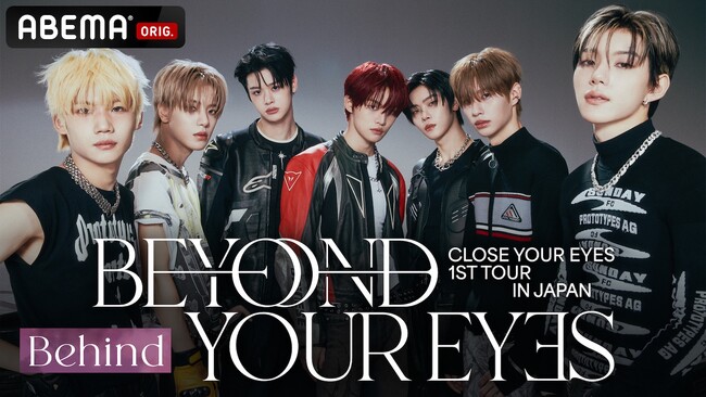 『【Behind】CLOSE YOUR EYES 1ST TOUR [BEYOND YOUR EYES] in JAPAN』を、「ABEMA」にて3月19日夜9時より国内独占・無料配信決定