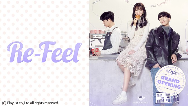 通学・通勤時間やスキマ時間に楽しめる！「ABEMA」おすすめ韓国恋愛ショートドラマ『re-feel』、『私の名前へ』、『夢の先に君がいて』などを期間限定で全話無料配信