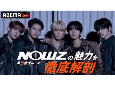 K-POP��5���ニ�[�L�[�ENOWZ�����{�o���G�e�B�ɏ�����I�w�j�I���{�f�r���[ ��T���ニ�[�L�[NOWZ�̖��͂�O���U in ABEMA�x2026�N3��28���i�y�j��9����荑���Ɛ�E�����z�M