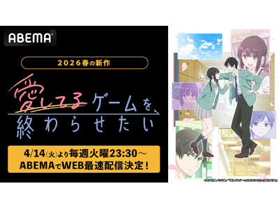 �b��́g���Бz���h���u�R�����̃A�j�����I�V��t�A�j���w�����Ă�Q�[�����I��点�����x�uABEMA�v��4��14���i�΁j���WEB�ő��z�M����I