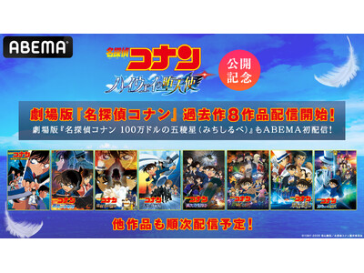 ����Łw���T��R�i�� �n�C�E�F�C�̑V�g�x���J�L�O�I ����Łw���T��R�i���x�ߋ��삪�uABEMA�v�ŏ����z�M����I