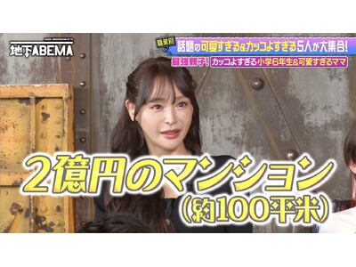 “18年間彼氏ゼロ”のギャル職人がSUPER EIGHTのMV撮影秘話を告白 SNSで話題の最強親子が登場！美人ママが“2億円マンション”貢がれ伝説を語る｜『ななにー 地下ABEMA』#113