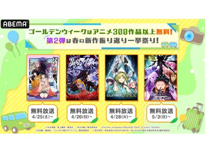 �wRe:�[������n�߂�ِ��E���� 4th season�x�w����̃c�K�C�x�ȂǐV��t�A�j��40��i����4��25���i�y�j��薳���ꋓ��������IGW�͘b���Ɉ�C�ɒǂ����`�����X