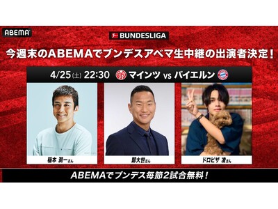 �uABEMA�v�A���҃o�C�G�����ɓ��m�P�ƃ}�C���c����C�M������D���̓��{�l�Ό��𖳗������p�b4��25���i�y�j�w�}�C���c vs �o�C�G�����x����Ɉ�{����E�A�吢�A�Q�X�g�Ƀh���s�U�����o��I