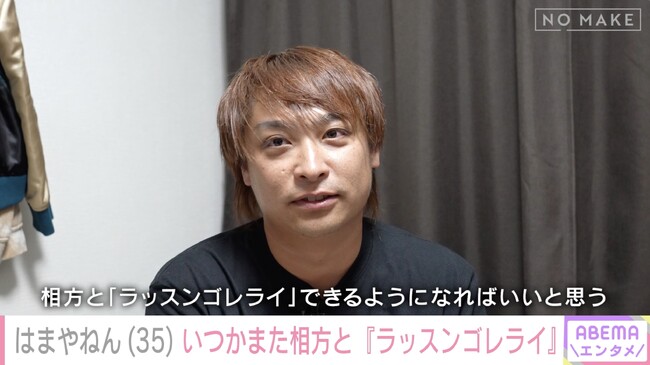 8.6秒バズーカー・はまやねん、反日疑惑を否定「なんでそんな意味わからんことを信じるんやろ」最高月収500万円から8万円…はまやねんの現在「また相方と『ラッスンゴレライ』できるように」