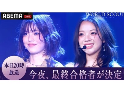 『WORLD SCOUT: THE FINAL PIECE』#12（最終回）今夜、ついに“FINAL PIECE”が決定へ　5月12日（火）よる8時より「ABEMA」で無料放送