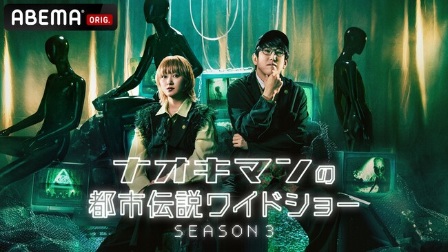 NCT・ユウタ「全裸の写真が送られてきた」"過激なファン"からの被害を告白／「機種変更した店員から電話が…」矢口真里が戦慄したヒトコワ体験とは？『ナオキマンの都市伝説ワイドショー SEASON3』#2