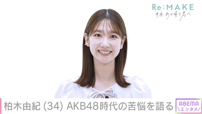 柏木由紀、不登校だった過去をメディア初告白「行かない方がギリ耐えられるなって…」　総選挙3位に躍進するも音楽番組で話を振られず葛藤「傷つくことが増えちゃった」10万人に1人の難病との闘いで溢れ出た本音
