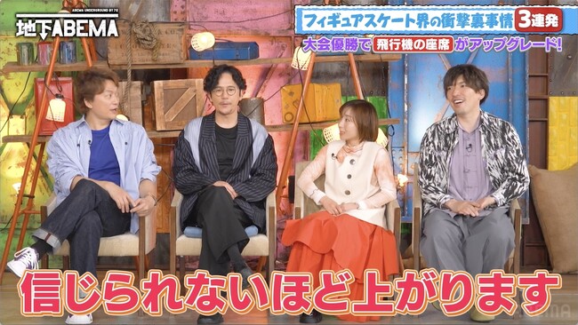 高橋成美「1レッスン6万円」「アイスショーのギャラは激増」フィギュア界のリアルすぎるお金事情を激白！“りくりゅうペア”木原龍一のモテエピソードを大暴露｜『ななにー 地下ABEMA』#120