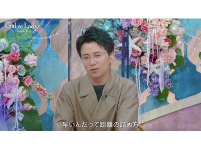 年収3000万円イケメン経営者がリベンジ参戦！いきなり呼び捨ての急接近に藤森慎吾も驚愕「距離の詰め方早いって」｜ABEMA婚活リアリティーショー『ガールオアレディ3』#3