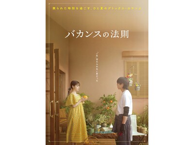ABEMAオリジナルドラマ『バカンスの法則』主演・橋本環奈×韓国俳優チェ・ジョンヒョプが魅せる、一生忘れられないひと夏の“デトックス・ロマンス”を映し出す、3枚のイメージショットを公開
