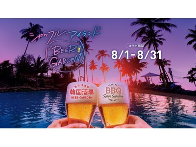 『シャッフルアイランドSeason7』の放送開始を記念して屋上ビアガーデン「池袋パルコ コリアン BBQビアガーデン」「韓国酒場ビアガーデン ルミネエスト新宿」とのコラボレーションが決定！