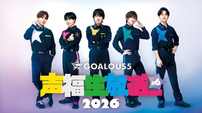 熊谷健太郎、小松昌平、寺島惇太、仲村宗悟、深町寿成ら「GOALOUS5」による月に一度のABEMA生特番7月27日（月）夜8時30分より独占無料生放送！仲村宗悟誕生日企画＆縁日企画を実施